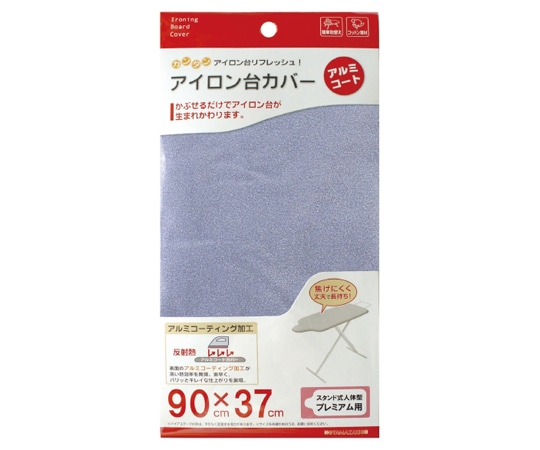 山崎実業 カバースタンド式人体型プレミアム用アルミ(90×37cm) 4607 1個（ご注文単位1個）【直送品】