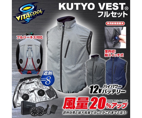 ブレイン 12V/胸スイッチ式 空調ベスト フルセット 裏シルバーチタン加工 杢グレー LL-XL MESH-BR-1203 1着(ご注文単位1着)【直送品】