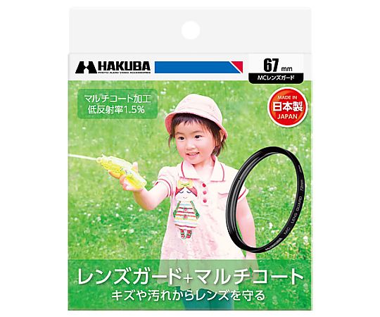 ハクバ写真産業 MCレンズガードフィルター 67mm CF-LG67 1個（ご注文単位1個）【直送品】