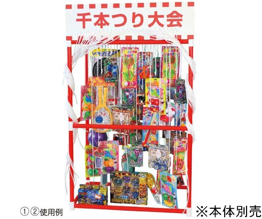 アズワン 千本つり大会(50人用) バラエティ 61-250-9-2 1セット(ご注文単位1セット)【直送品】
