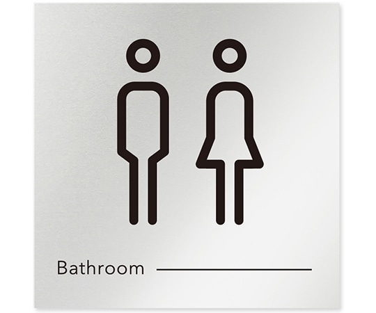 フジタ 室名札 アルミ板150角 会社向け モノクロ2 トイレ AL-1515 OB-NH2-0101 1枚(ご注文単位1枚)【直送品】