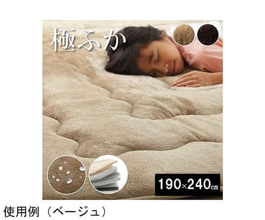 アズワン ラグ こたつ敷き布団 長方形 撥水 あったか仕様6層タイプ ベージュ 約190×240cm 1161720020913 1個(ご注文単位1個)【直送品】