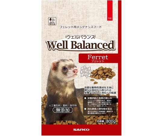 三晃商会 ウェルバランス フェレットフード 800g F66 1パック(ご注文単位1パック)【直送品】