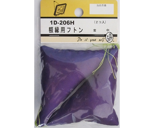 ビーバー 額縁用フトン 紫 中 2個入 1D206H 1パック(ご注文単位1パック)【直送品】