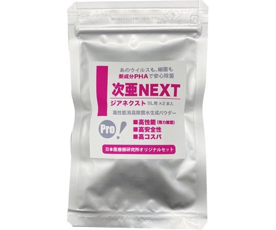 ヒポクラテス 高性能除菌水生成パウダー 次亜NEXT 100ppm 5L用×2本入 JN04 1袋(ご注文単位1袋)【直送品】