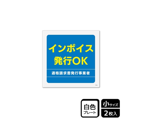 KALBAS プレート インボイス発行OK 2枚入 KTS5064 1袋(ご注文単位1袋)【直送品】