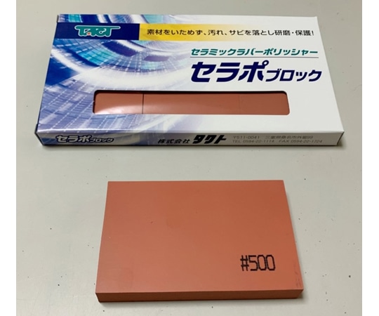 タクト セラポブロック 3枚入 粒度:#500 1枚サイズ:W80×D50×H10mm 80X50X10CPP500/3P 1セット(ご注文単位1セット)【直送品】