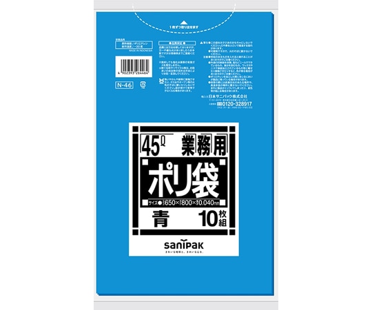 日本サニパック 業務用ポリ袋 Nシリーズ 45L 青 厚口 10枚×40冊入 N-46 1ケース(ご注文単位1ケース)【直送品】