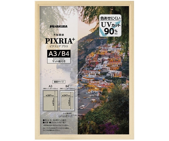 ハクバ写真産業 木製額 ピクスリアプラス A3 NT FWPXP-NTA3 1枚(ご注文単位1枚)【直送品】