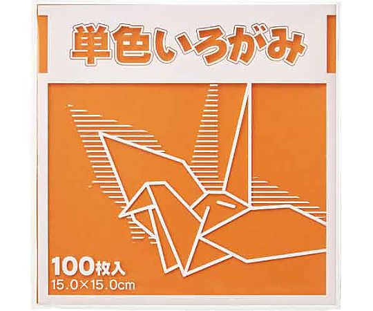 FUN 単色折り紙 15×15cm 茶 100枚 KTI-チャ 1パック（ご注文単位1パック）【直送品】