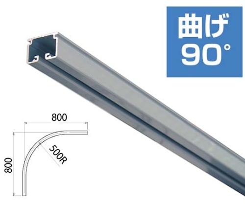 ハイロジック 大型カーテンレール 塩ビシルバー 800×800mm HC-80 1本(ご注文単位1本)【直送品】