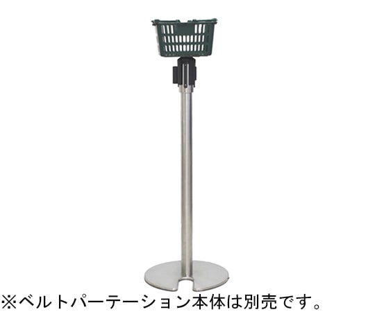 大和産業 ベルトパーテーション用バスケットスタンド かご色:エバーグリーン BLB-EG 1個(ご注文単位1個)【直送品】