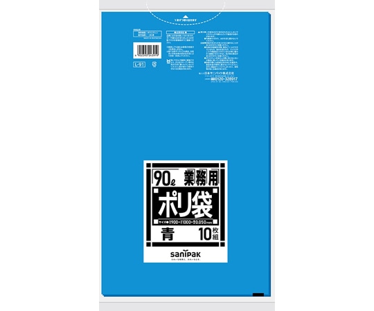 日本サニパック 業務用ポリ袋 Lシリーズ 90L 青 50ミクロン 10枚×20冊入 L-91 1ケース(ご注文単位1ケース)【直送品】