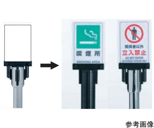 アズワン ベルトパーテーション表示台(透明アクリル付)A5サイズ用  1個(ご注文単位1個)【直送品】