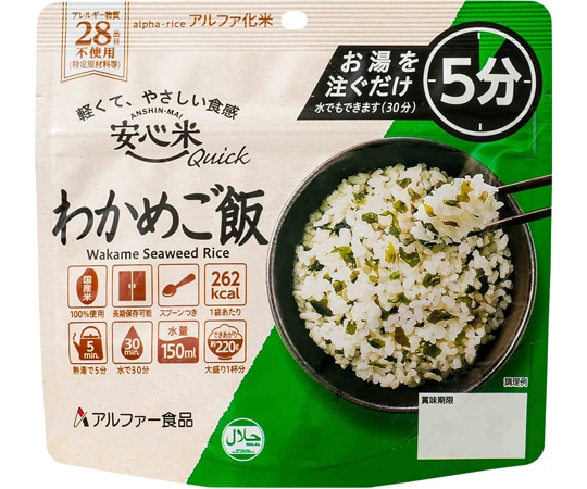 アルファー食品 安心米クイック わかめご飯 50袋入 11421689 1ケース※軽（ご注文単位1ケース）【直送品】