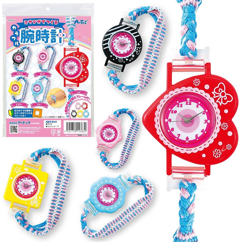 アーテック ミサンガでつくるカラフル腕時計 55383 1セット(ご注文単位1セット)【直送品】