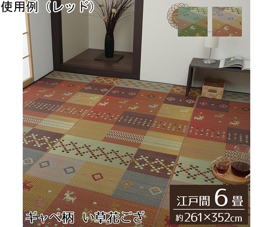 イケヒコ・コーポレーション い草ラグ 花ござ カーペット ラグ 6畳 ギャッベ柄 抗菌防臭消臭 グリーン 1030840120602 1枚（ご注文単位1枚）【直送品】