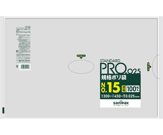 日本サニパック 規格ポリ袋 LDPE No.15 0.025mm厚 100枚×20冊入 LY15 1ケース(ご注文単位1ケース)【直送品】