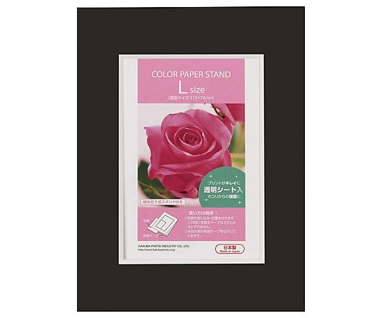 ハクバ写真産業 カラーペーパースタンドL ブラック MCPS-LBK 1個(ご注文単位1個)【直送品】