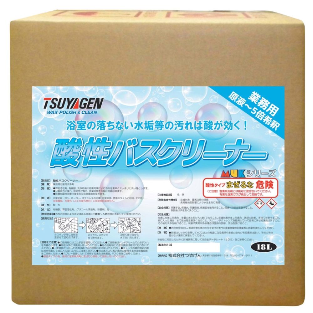 つやげん 酸性バスクリーナー 18L 1缶(ご注文単位1缶)【直送品】