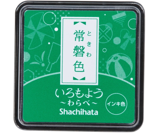 シヤチハタ いろもよう わらべ 常磐色 HAC-S1-G 1個(ご注文単位1個)【直送品】