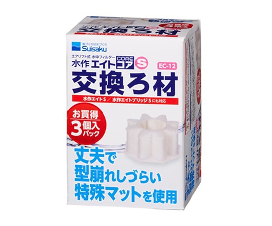 水作 エアリフト式水中フィルター エイトコア S用交換ろ過材 1セット(3個入)  1セット（ご注文単位1セット）【直送品】