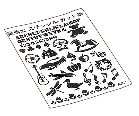 アーテック シール式ステンシル型紙 B5 5枚組 20744 1パック(ご注文単位1パック)【直送品】