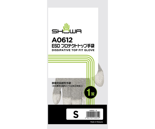 ショーワグローブ ESDプロテクトトップ手袋 Sサイズ A0612-S 1個 (ご注文単位1個)【直送品】