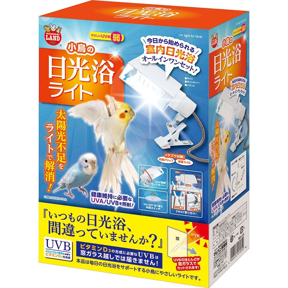 マルカン 小鳥の日光浴ライト MB-331 1箱（ご注文単位1箱）【直送品】