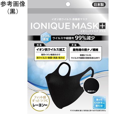 アルセン イオニークマスク プラス 1組(5枚入) 黒小さめ S3864-06 1組(ご注文単位1組)【直送品】