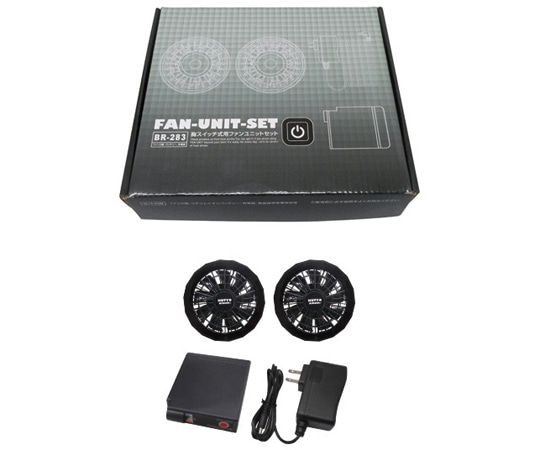 ブレイン 7.4V胸スイッチ式用ファンユニット BR-283 1個(ご注文単位1個)【直送品】