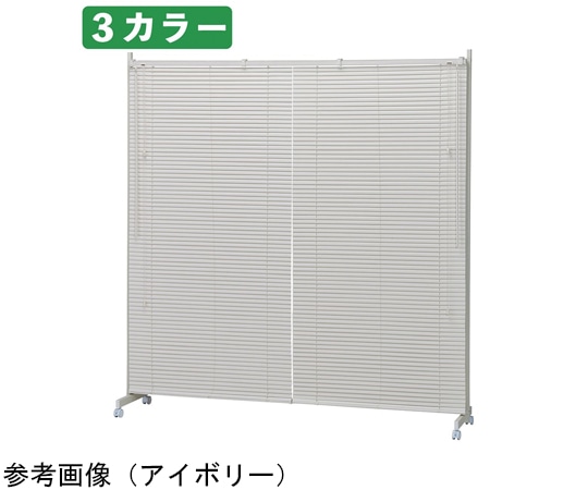 ストア・エキスプレス キャスター付きブラインドパーティション W180cm ブラウン 61-801-61-3 1台(ご注文単位1台)【直送品】