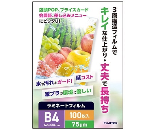 フジテックス ラミネートフィルム75 B4 100枚入×10箱(1000枚)  1箱(ご注文単位1箱)【直送品】