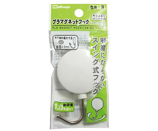ミツヤ スイングマグネットフック 小 白 1個×10箱入 PMHRS-WH 1ケース（ご注文単位1ケース）【直送品】