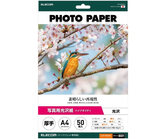 エレコム 写真用光沢紙 ハイクオリティ 厚手 A4 50枚 EJK-HQA450 1箱(ご注文単位1箱)【直送品】