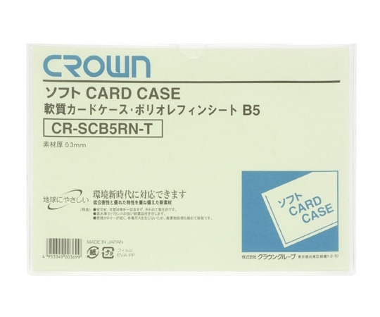 クラウン ソフトカードケース B5判 ポリオレフィン製 CR-SCB5RN-T 1枚(ご注文単位1枚)【直送品】