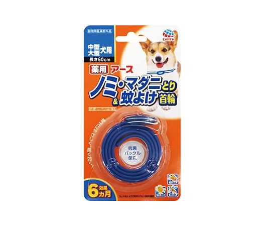 アースペット 薬用ノミとり&蚊よけ首輪中・大型犬1本  1本（ご注文単位1本）【直送品】