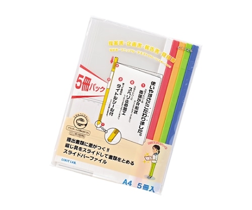 LIHITLAB リクエスト スライドバーファイル(5冊パック) 色込 G1725 G1725-コミ 1組(ご注文単位1組)【直送品】