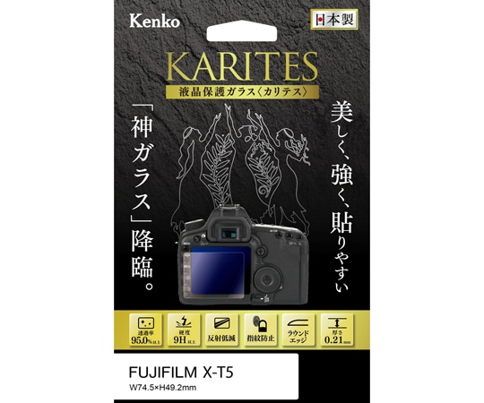 ケンコー・トキナー 液晶保護ガラス カリテス 富士フィルム X-T5用 KKG-FXT5 1個（ご注文単位1個）【直送品】