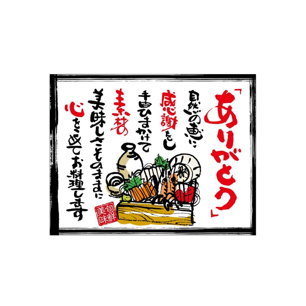 のぼり屋工房 口上書き幕 ありがとう 海鮮 白 54602 1枚（ご注文単位1枚）【直送品】
