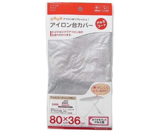 山崎実業 カバー おてがるプレス用アルミコート(80×36cm) 4528 1個（ご注文単位1個）【直送品】