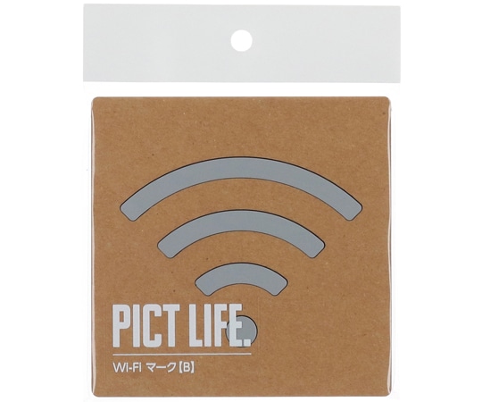 ハイロジック PICT LIFE Wi-FiマークB グレー 00024766 1個（ご注文単位1個）【直送品】