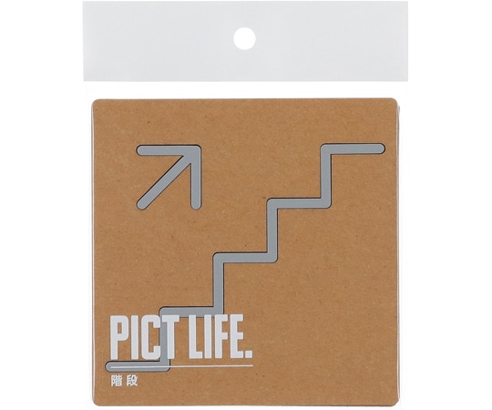 ハイロジック PICT LIFE 階段 グレー 00024757 1個（ご注文単位1個）【直送品】