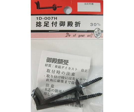 ビーバー 捻足付御殿折 30mm 2個入 1D007H 1パック(ご注文単位1パック)【直送品】