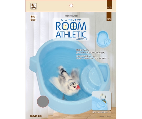 三晃商会 ルームアスレチック 水浴びプール B125 1箱（ご注文単位1箱）【直送品】