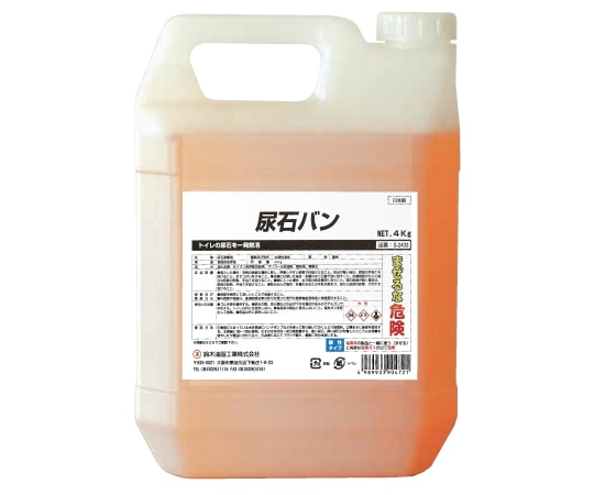 鈴木油脂工業 尿石バン 4kg S-2433 1個(ご注文単位1個)【直送品】