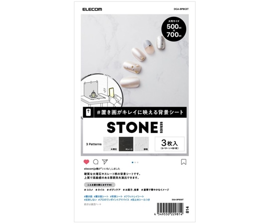 エレコム 撮影用背景シート STONE 大判サイズ 3枚入 DGA-BPBGST 1セット（ご注文単位1セット）【直送品】