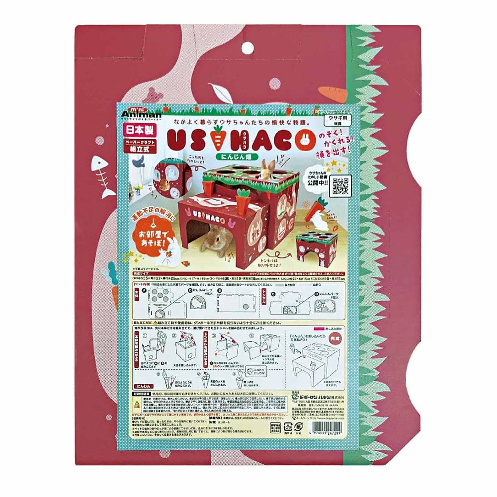 ドギーマンハヤシ ウサハコ にんじん畑  1個（ご注文単位1個）【直送品】