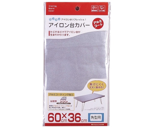 山崎実業 カバー アルミコート 角型用(60×36cm) 4403 1個（ご注文単位1個）【直送品】