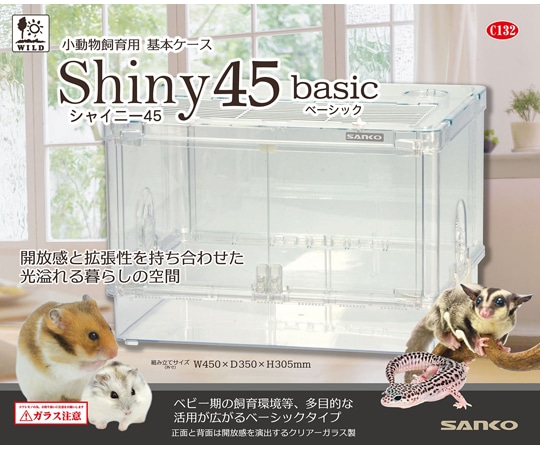 三晃商会 シャイニー45 ベーシック C132 1個（ご注文単位1個）【直送品】